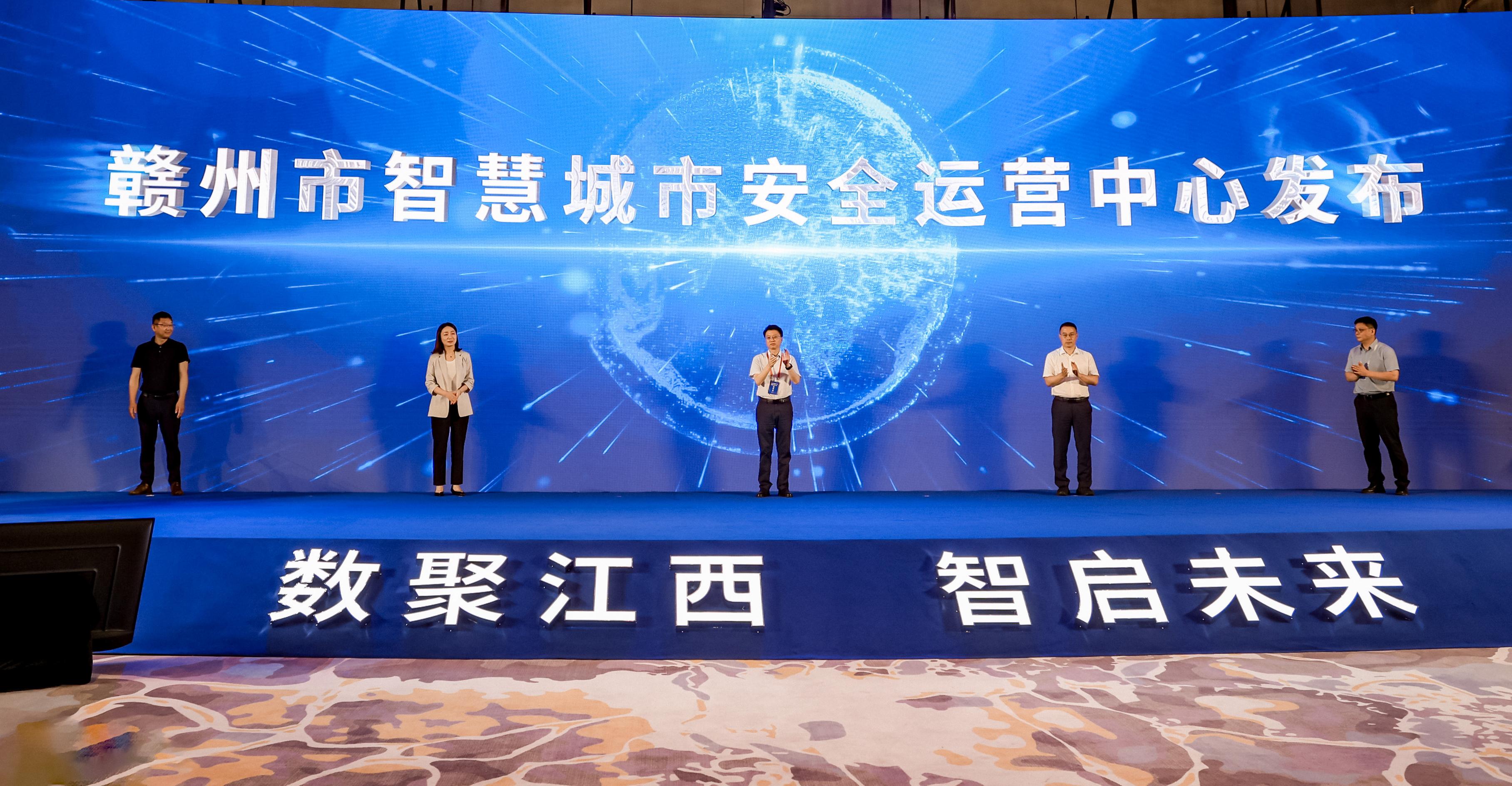 赣州国投集团承办江西省数据产业创新发展大会