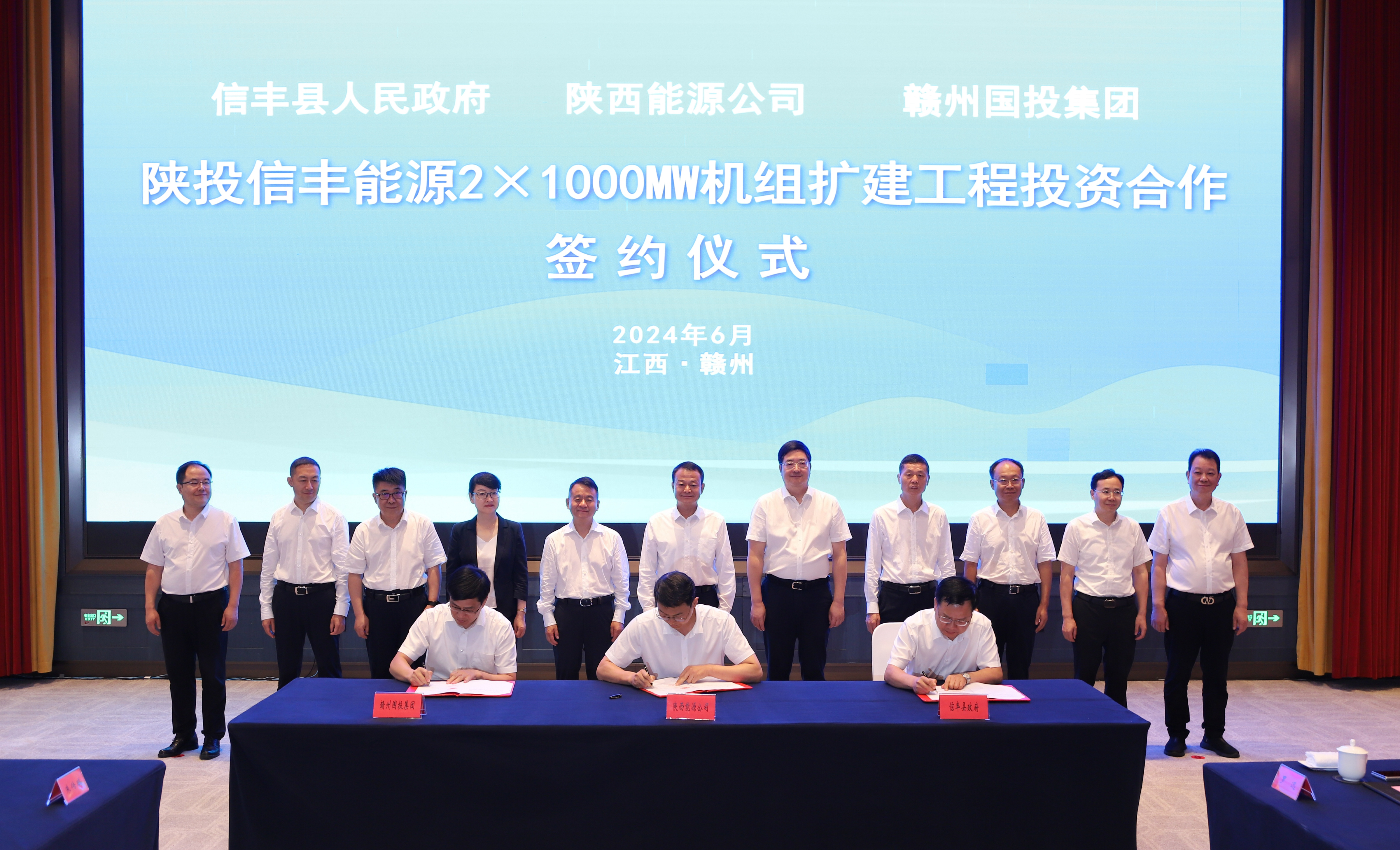 集团与陕西能源、信丰县政府签订合作协议